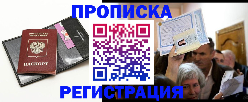 прописка иностранных граждан в Заозёрном