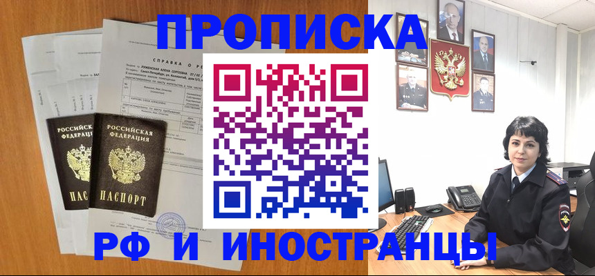 прописка для работы в Заозёрном