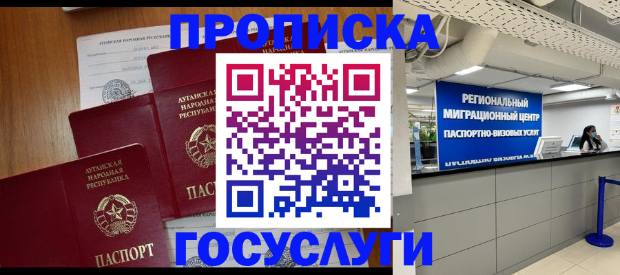 прописка от собственника в Заозёрном