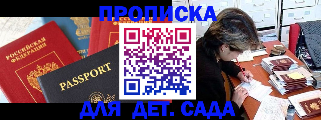 прописка 2025 в Заозёрном